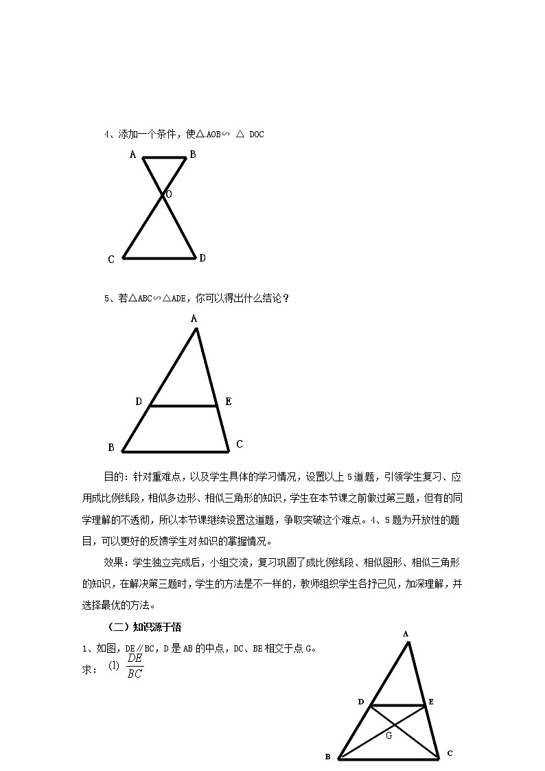 北師大初中數(shù)學(xué)九上《4.0第四章 圖形的相似》word教案 (4)第3頁