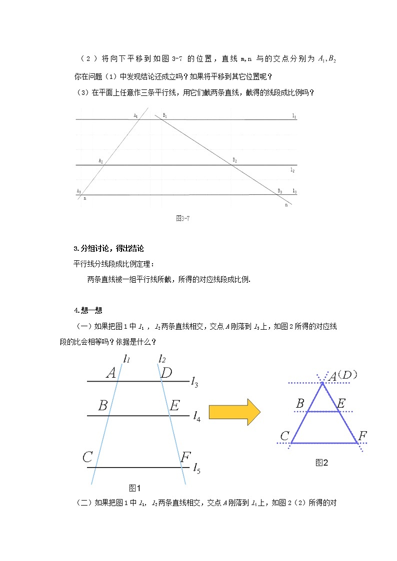 北师大初中数学九上《4.2 平行线分线段成例》word教案 (1)02