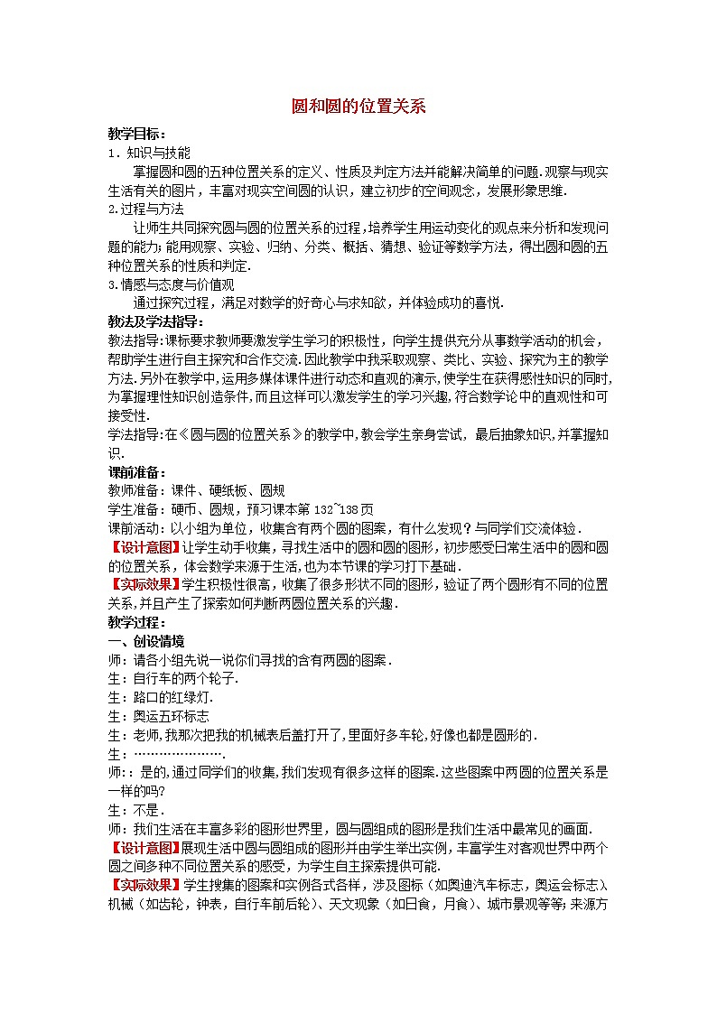 北师大初中数学九下《3.6直线和圆的位置关系》word教案 (3)课件PPT第1页