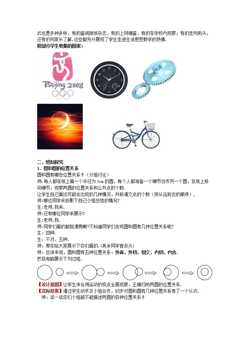 北师大初中数学九下《3.6直线和圆的位置关系》word教案 (3)课件PPT第2页