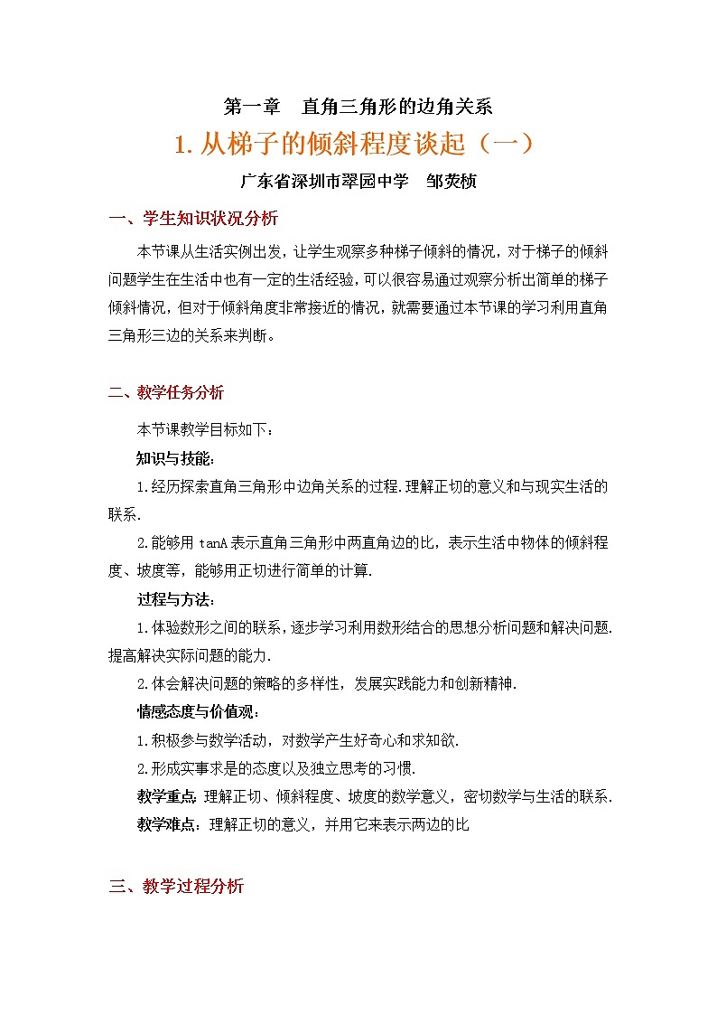 【256页精品】北师大初中数学九下教案课件PPT01
