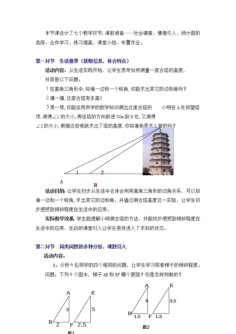 【256页精品】北师大初中数学九下教案课件PPT02