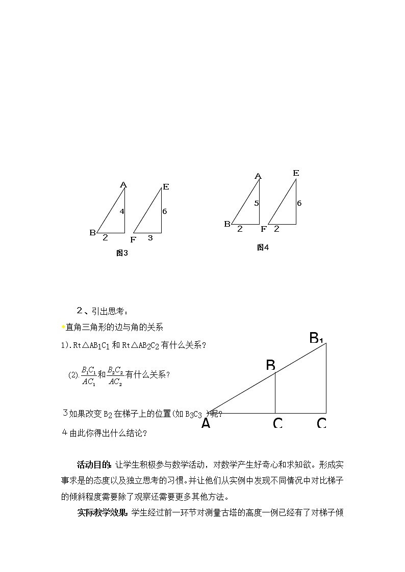 【256页精品】北师大初中数学九下教案课件PPT03