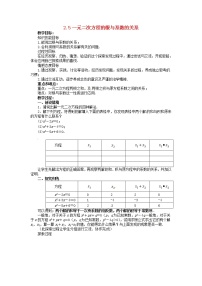 北師大版九年級上冊第二章 一元二次方程1 認識一元二次方程教案