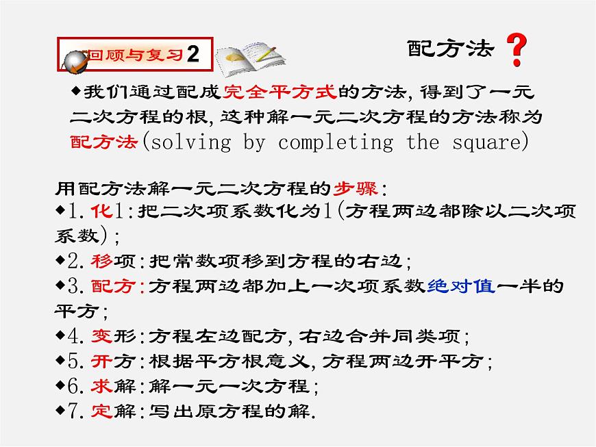 北師大初中數(shù)學(xué)九上《2.0第二章 一元二次方程》PPT課件 (2)第3頁