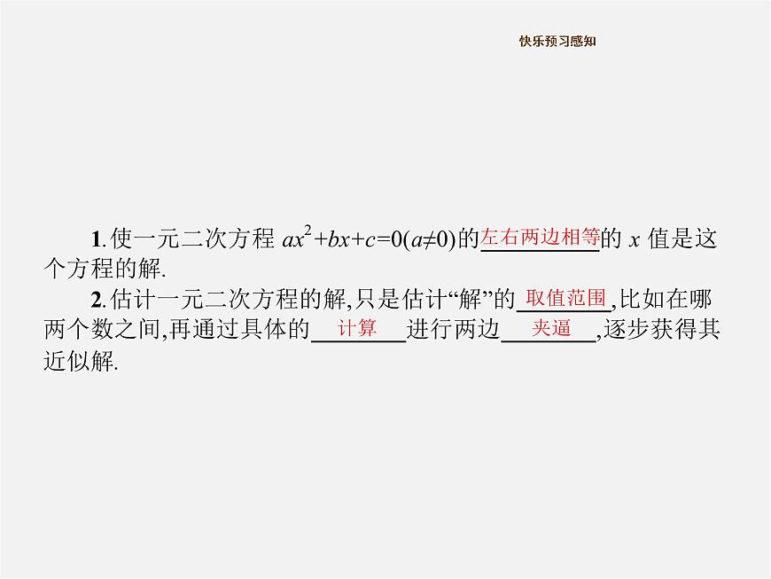 北師大初中數(shù)學(xué)九上《2.0第二章 一元二次方程》PPT課件 (3)第2頁(yè)