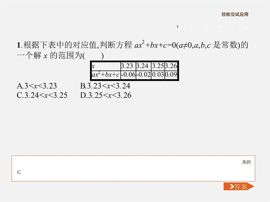 北師大初中數(shù)學(xué)九上《2.0第二章 一元二次方程》PPT課件 (3)第3頁(yè)