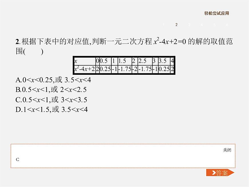 北師大初中數(shù)學(xué)九上《2.0第二章 一元二次方程》PPT課件 (3)第4頁(yè)