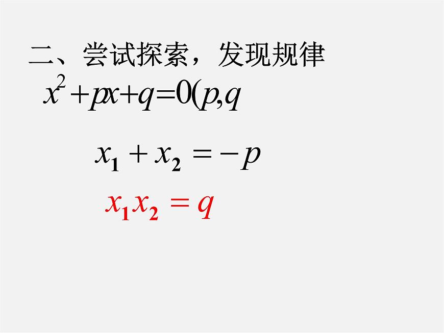 北師大初中數學九上《2.0第二章 一元二次方程》PPT課件 (6)第3頁