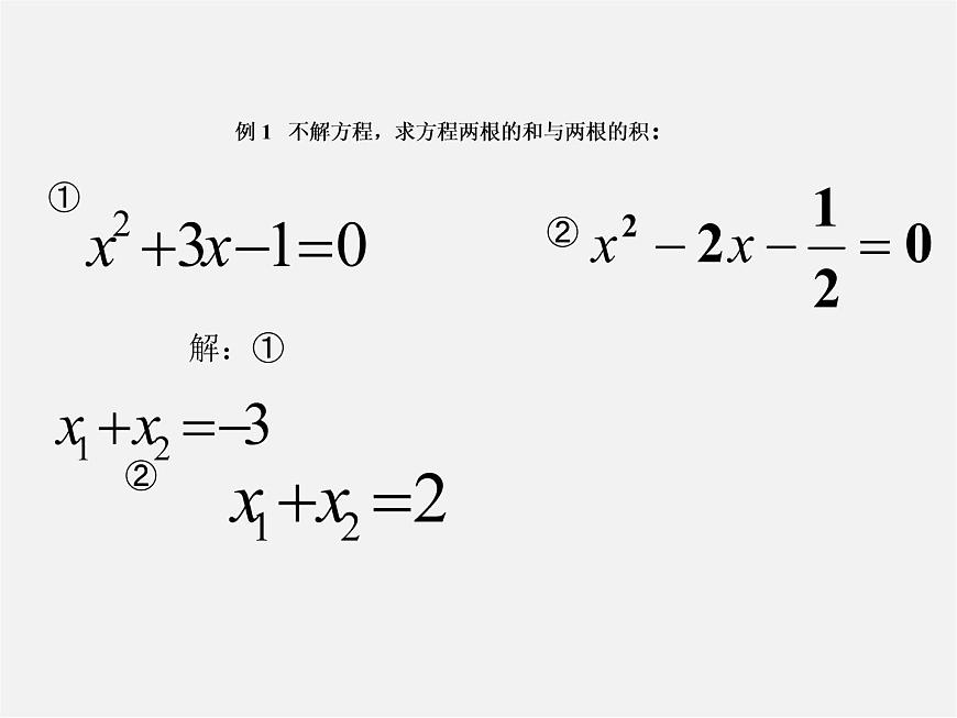 北師大初中數學九上《2.0第二章 一元二次方程》PPT課件 (6)第4頁