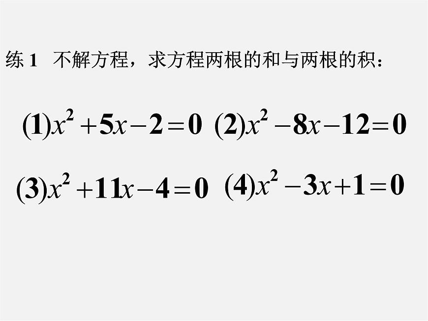 北師大初中數學九上《2.0第二章 一元二次方程》PPT課件 (6)第5頁