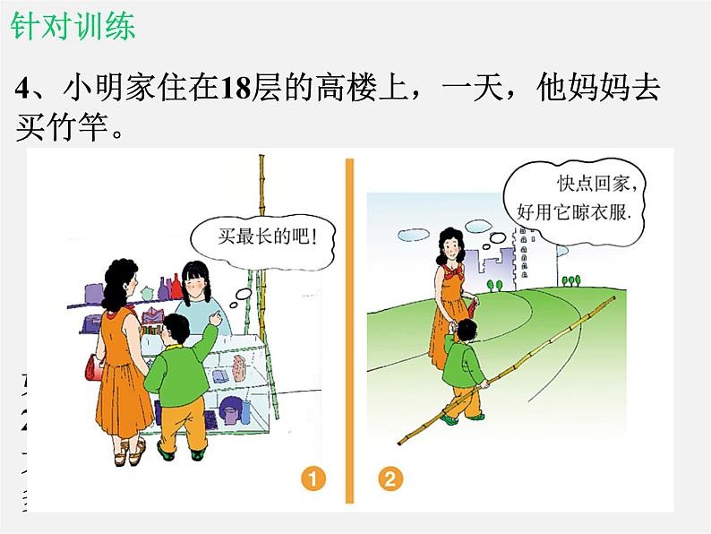 北师大初中数学八上《1.0第一章勾股定理》PPT课件 (7)07