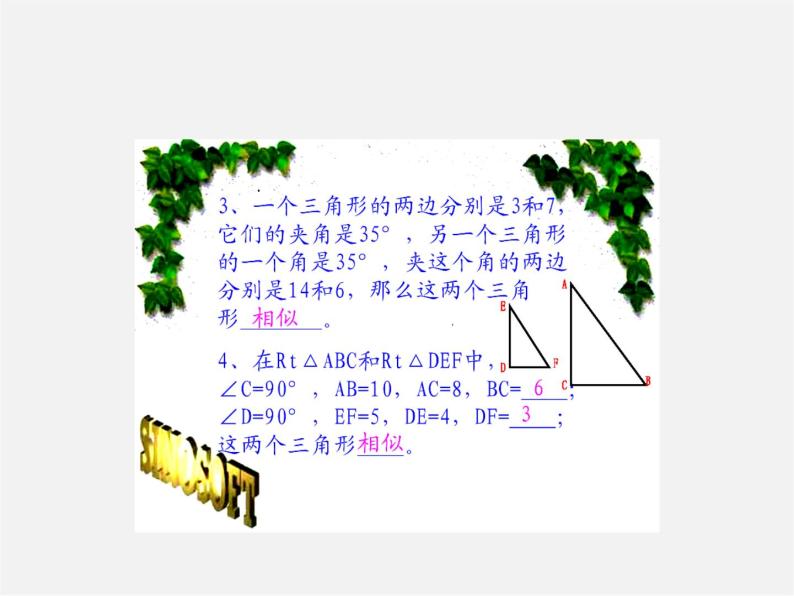 沪科初中数学九上《22.2 相似三角形的判定》PPT课件 (3)04