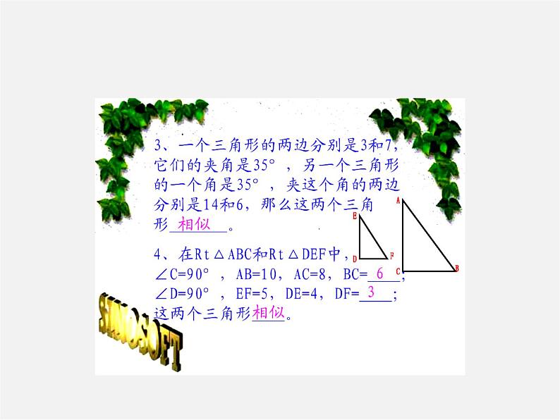 沪科初中数学九上《22.2 相似三角形的判定》PPT课件 (3)第4页