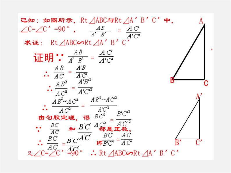 沪科初中数学九上《22.2 相似三角形的判定》PPT课件 (3)07