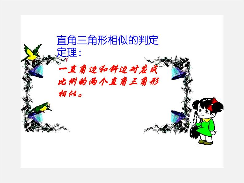 沪科初中数学九上《22.2 相似三角形的判定》PPT课件 (3)第8页