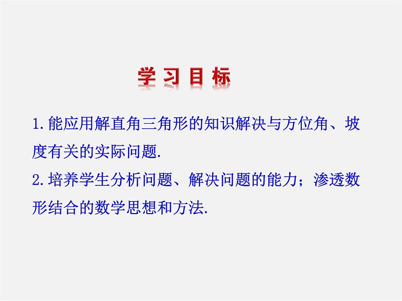 第5套 28.2.2 应用举例(第2课时)课件第2页