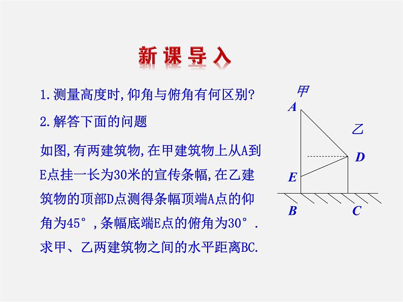 第5套 28.2.2 应用举例(第2课时)课件第3页