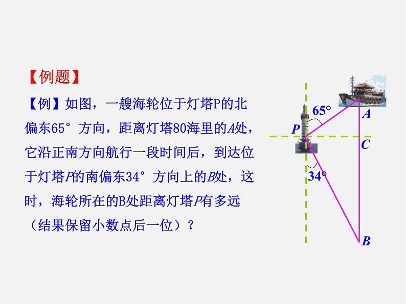 第5套 28.2.2 应用举例(第2课时)课件第5页