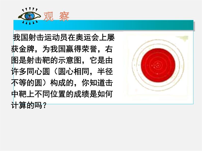第11套人教初中数学九上 24.2.1 点与圆的位置关系课件102