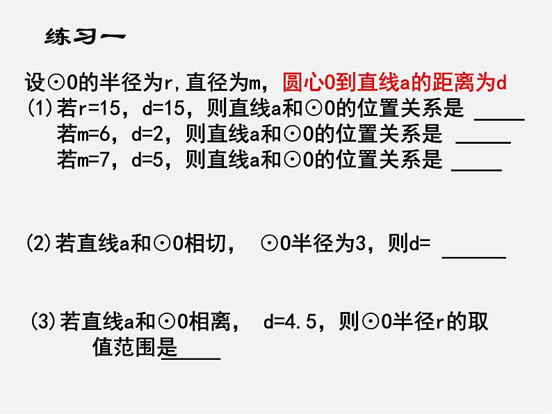 第11套人教初中数学九上 24.2.2 直线与圆的位置关系课件第8页