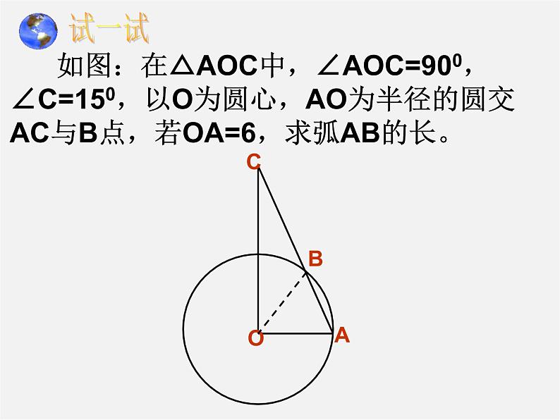 第11套人教初中数学九上 24.4 弧长和扇形面积课件第5页