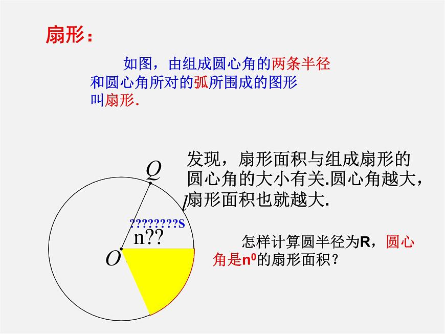 第12套人教初中數(shù)學(xué)九上 24.4 弧長(zhǎng)和扇形面積(第1課時(shí))課件第5頁(yè)