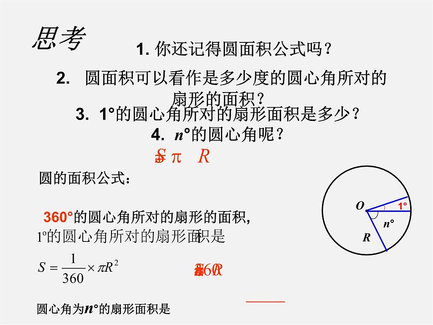 第12套人教初中數(shù)學(xué)九上 24.4 弧長(zhǎng)和扇形面積(第1課時(shí))課件第6頁(yè)