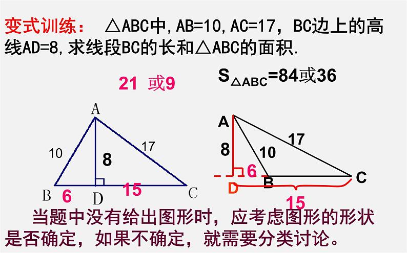 第9套人教初中数学八下 17.1.2 勾股定理的应用(习题课)课件05
