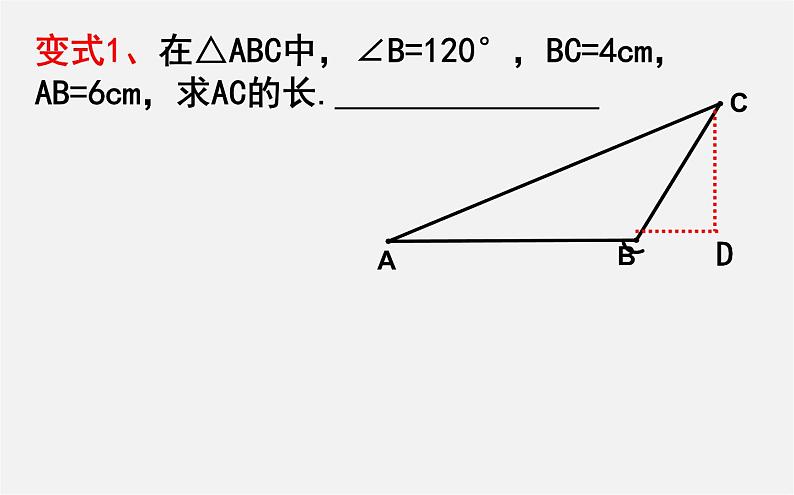 第9套人教初中数学八下 17.1.2 勾股定理的应用(习题课)课件07