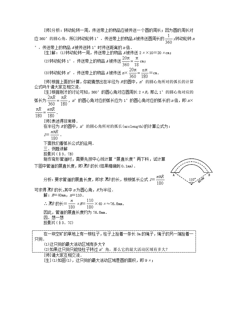 第3套人教初中数学九上 24.4.1 弧长和扇形面积教案第2页
