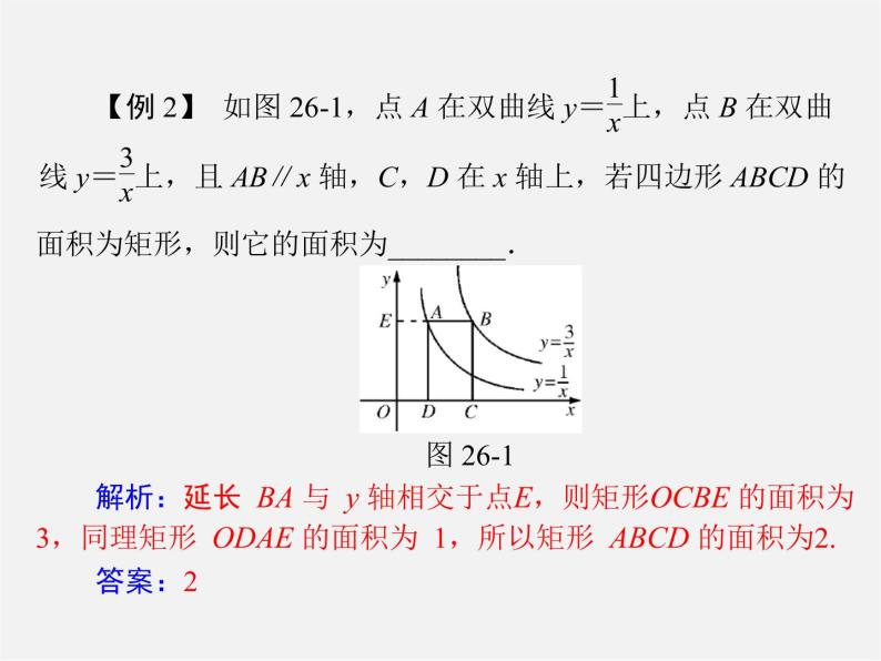 第2套 第二十六章 章末整合提升课件07