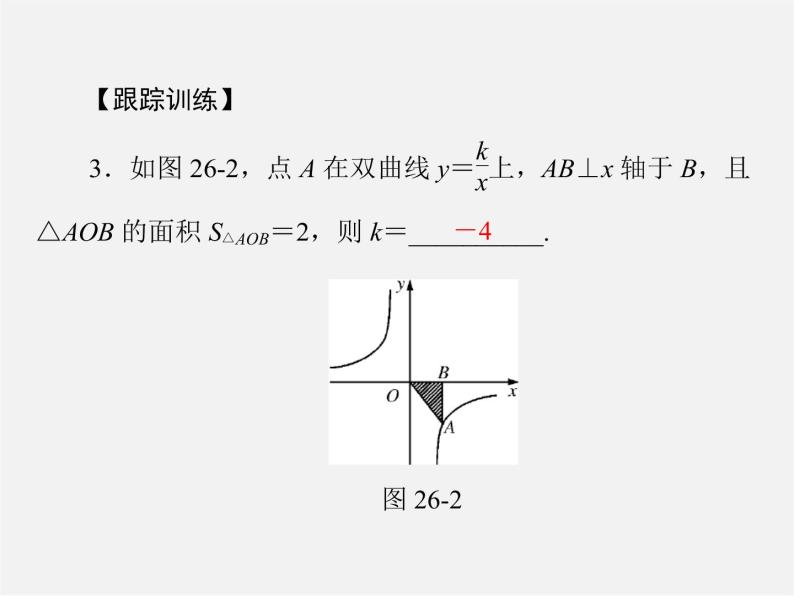 第2套 第二十六章 章末整合提升课件08