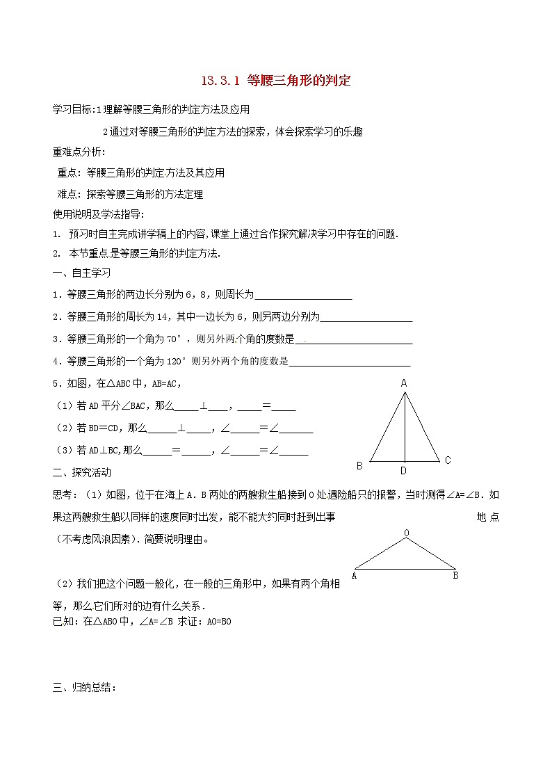 第9套人教初中数学八上 13.3.1 等腰三角形学案(无答案)教案第1页