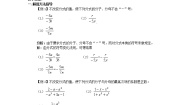 人教版15.1 分式综合与测试教案设计