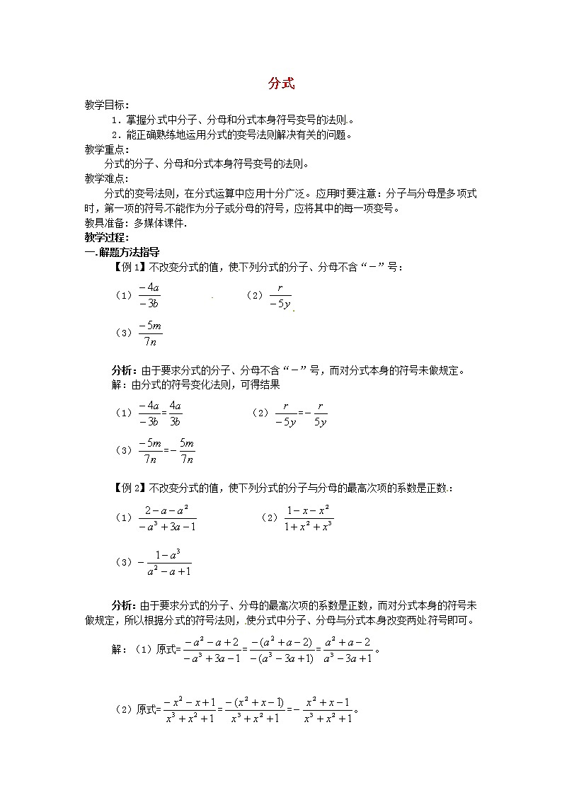 第9套人教初中数学八上 15.1 分式教案101