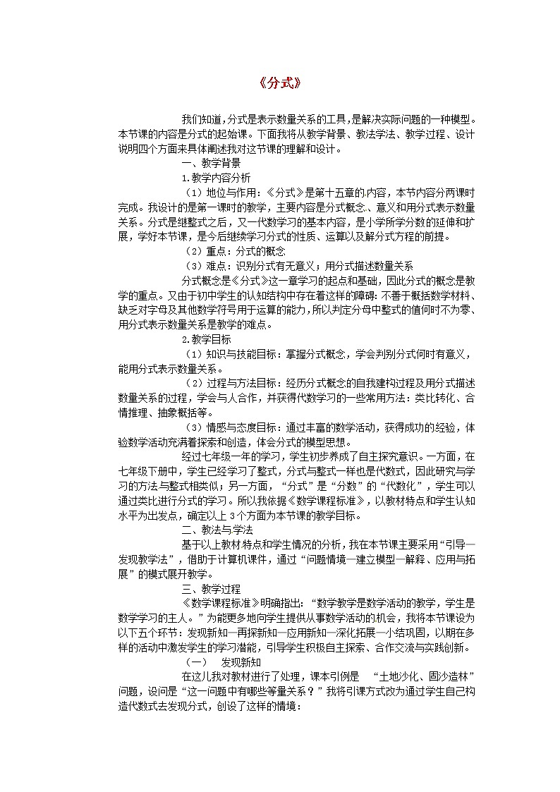 第9套人教初中数学八上 15.1 分式说课稿1 教案第1页