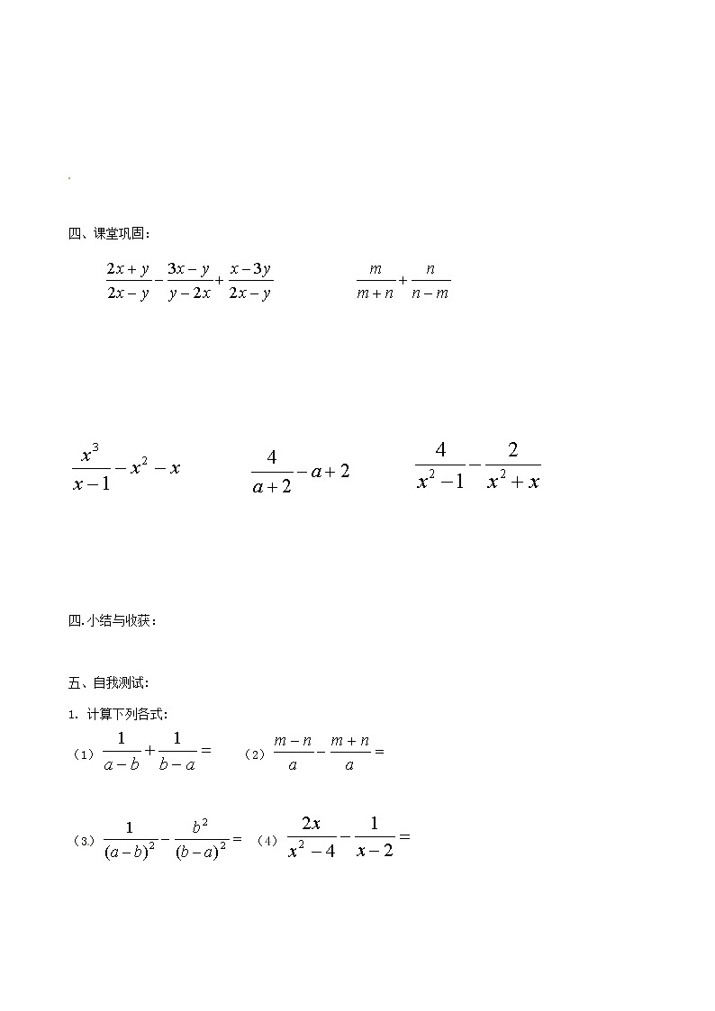 第9套人教初中数学八上 15.2.2 分式的加减法学案(无答案)教案第2页