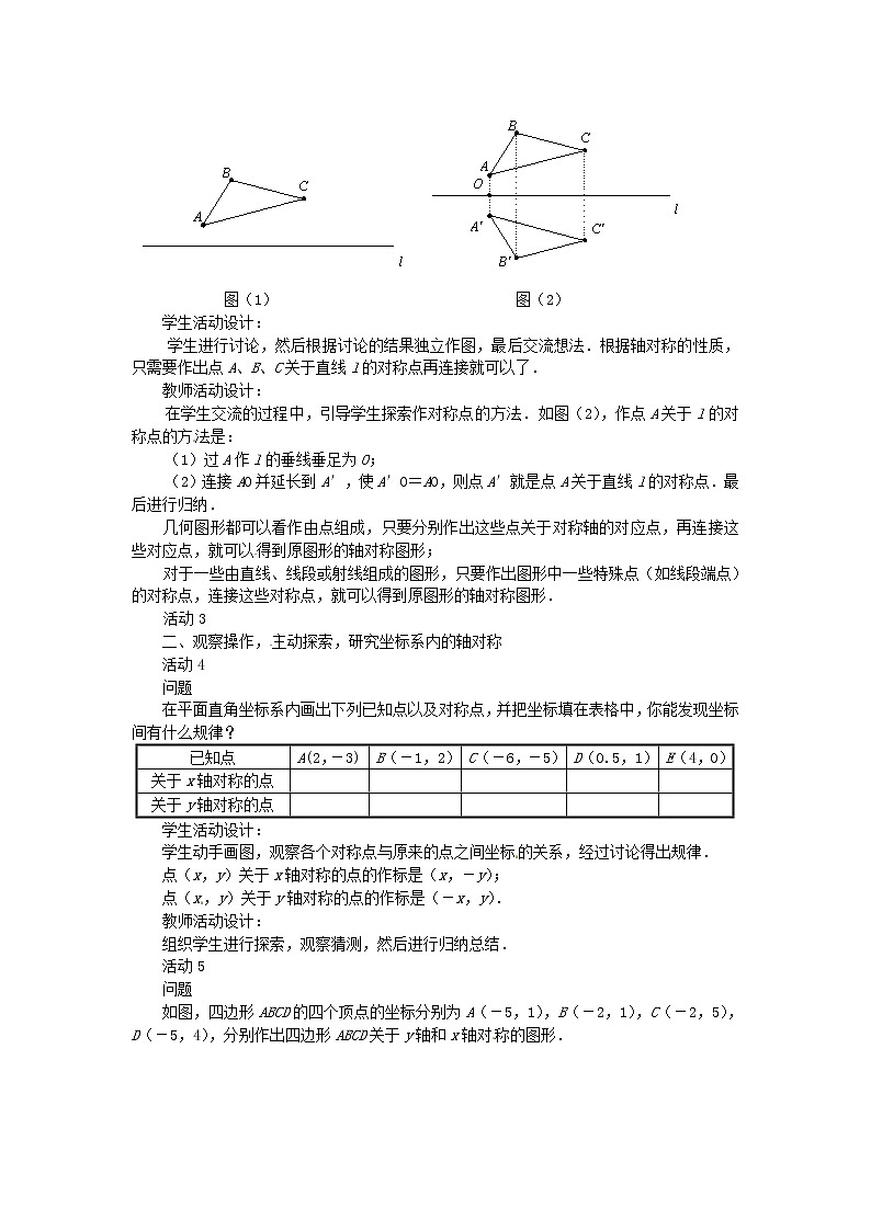第9套人教初中数学八上 画轴对称图形教案2第2页