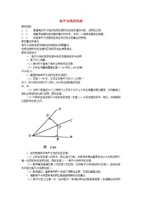 数学人教版12.3 角的平分线的性质教案及反思