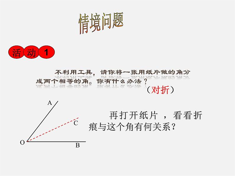 第8套人教初中数学八上 12.3 角平分线的性质课件02