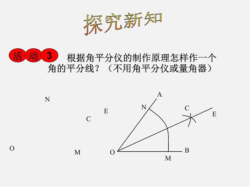 第8套人教初中数学八上 12.3 角平分线的性质课件05