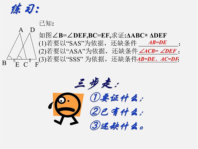 第9套人教初中数学八上 《12.2.1 三角形全等的条件》复习课件03