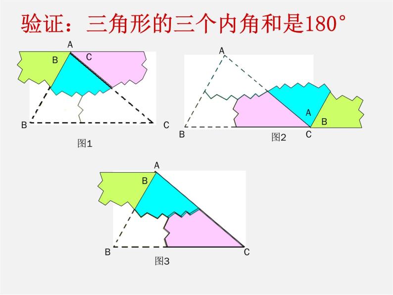 第2套人教初中数学八上  11.2 与三角形有关的角课件03