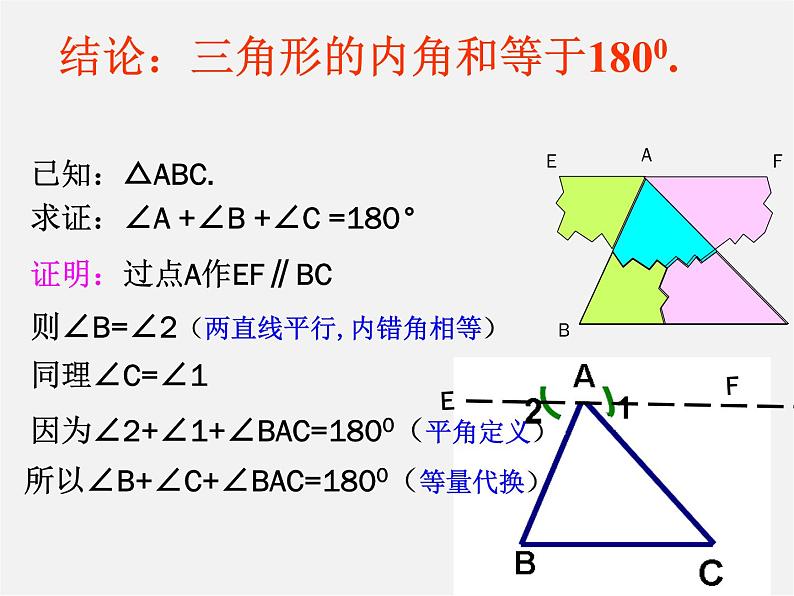 第2套人教初中数学八上 11.2 与三角形有关的角课件04