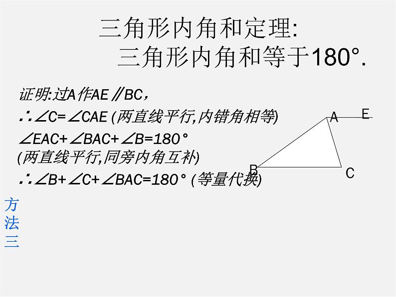 第2套人教初中数学八上 11.2 与三角形有关的角课件06