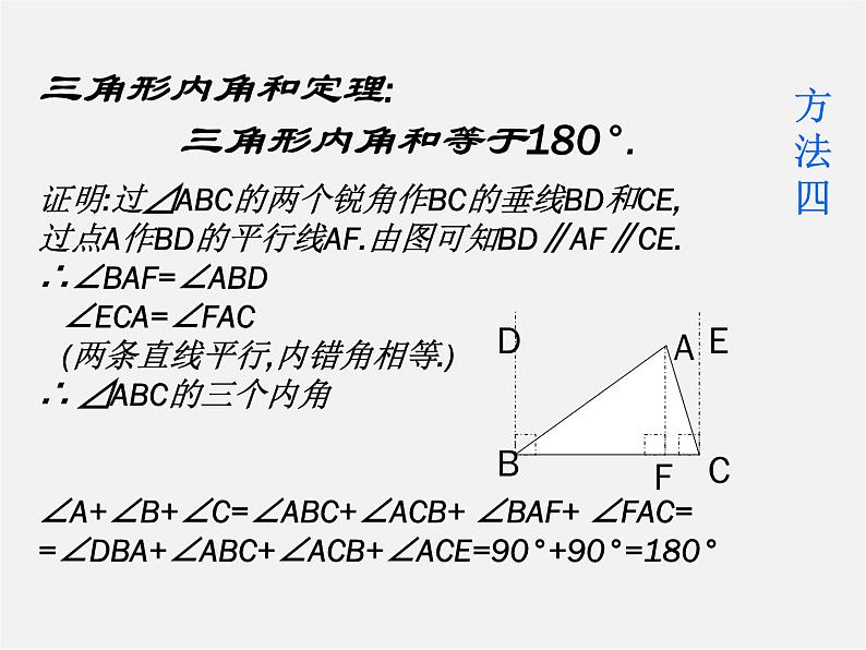 第2套人教初中数学八上 11.2 与三角形有关的角课件07