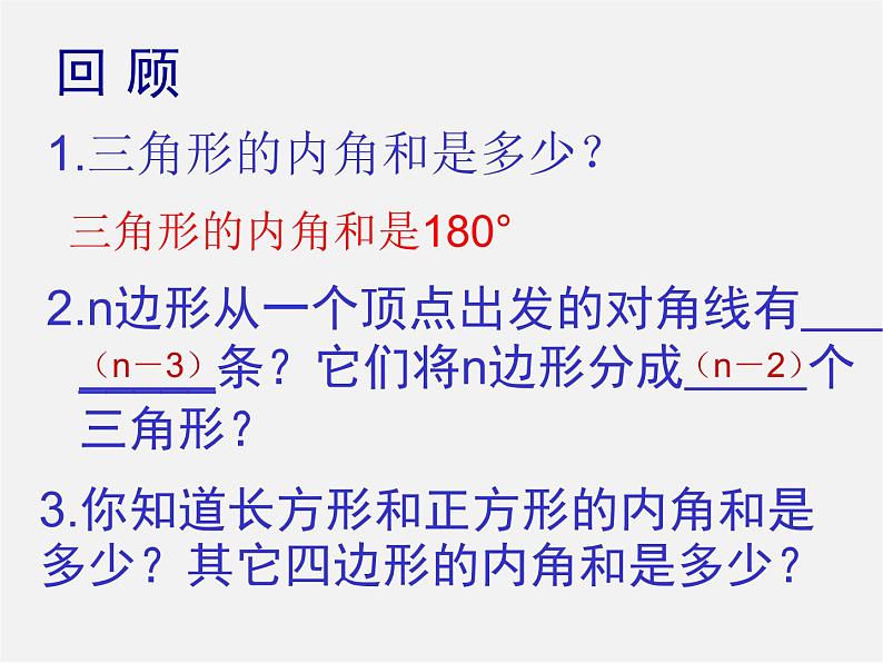 第10套人教初中数学八上 11.3.2 多边形内角和课件第2页