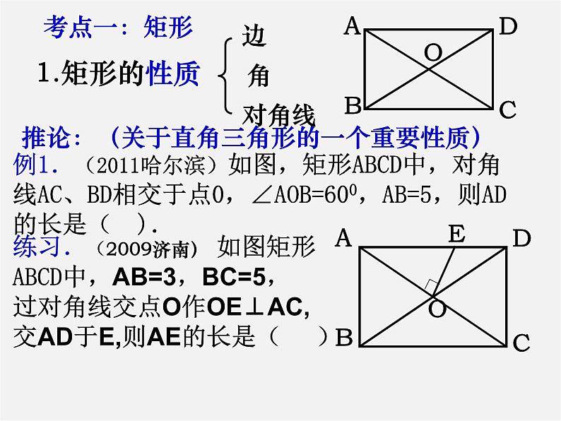 第4套人教初中数学八下 18.2 特殊的平行四边形课件第3页