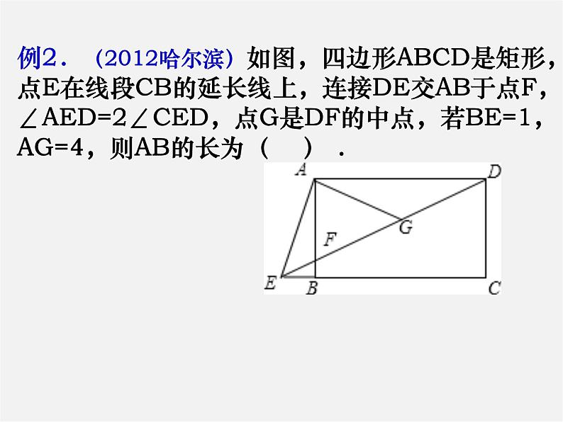 第4套人教初中数学八下 18.2 特殊的平行四边形课件第4页